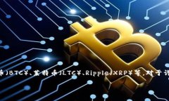 比特派钱包是目前加密货币领域中较为知名的一