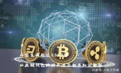 内容生成超过2300字以太坊钱包地址长度及相关知