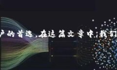 以太坊开源轻钱包是近年来数字货币领域备受关