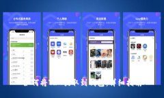 如何将TRX提取到钱包：详细指南