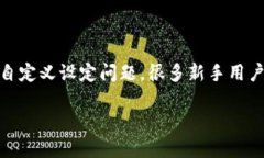 USDT钱包作为一种数字资产存储工具，为用户提供