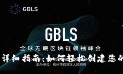 USDT钱包注册详细指南：如何轻松创建您的数字资