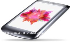 以太坊钱包(i Ethereum Wallet) 是用来存储、发送和接