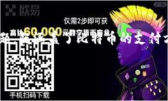 比特币支付通过钱包吗是一个非常重要的主题，