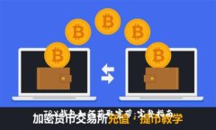 TRX钱包如何获取宽带：完整指南