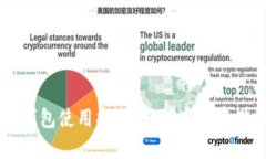 中国比特币冷钱包使用指南：如何安全存储你的