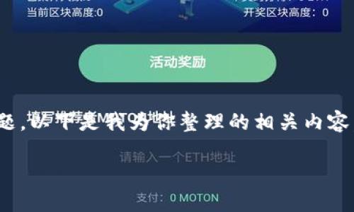 狗狗币的钱包下载是许多希望投资或交易狗狗币的用户关注的话题。以下是我为你整理的相关内容，包括符合大众搜索习惯的、关键词、详细介绍以及相关问题和解答。

如何下载狗狗币钱包：完整指南