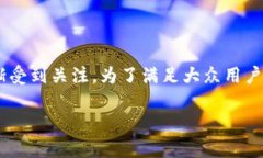 比特币钱包作为数字货币交易的重要工具，在国