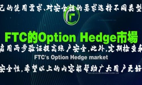 cussid以太坊结算到钱包的时间和费用解析/cussid

以太坊, 钱包, 结算时间, 交易费用, 加密货币/guanjianci

随着区块链技术的快速发展，**以太坊**作为一种流行的加密货币，其在加密市场中的地位日益提升。越来越多的人开始关注如何将自己的以太坊资产安全地存储到**钱包**中，并理解交易的结算时间和相关费用。本文将对以太坊的结算过程进行全面分析，帮助大众用户更好地理解该过程。

1. 以太坊交易的基本流程

在了解以太坊的结算时间和费用之前，我们需要首先理清**以太坊**交易的基本流程。以太坊的交易通常包括以下几个步骤：

1. **发起交易**：用户在其以太坊钱包中输入接收地址、交易金额和设置的交易费用（Gas费）。

2. **验证交易**：矿工通过计算机资源解决复杂的数学问题来验证交易。这个过程称为“挖矿”。

3. **执行交易**：一旦交易被验证并包含在区块中，资金就会从发送者的钱包转移到接收者的钱包。

4. **确认交易**：交易完成后，用户可以在以太坊区块浏览器中检查到这笔交易的状态。

通过以上步骤，用户可以把自己的资产从一个钱包转到另一个钱包。但是，交易的完成时间与Gas费用息息相关。

2. 以太坊结算时间的影响因素

影响以太坊交易结算时间的因素很多，其中最主要的是网络拥堵和Gas费用。

1. **网络拥堵**：以太坊的网络在高峰时段可能会非常拥堵。这意味着用户的交易可能要等待更长时间才能被确认。例如，在一些DeFi项目流行期间，交易数量急速增加，网络可能会拥堵，导致交易确认时间延长。

2. **Gas费用**：每笔交易需要支付的一定费用。用户可以根据自己对结算速度的需求调整Gas费用的高低。Gas费用越高，矿工越优先处理该笔交易，因此，设定较高的Gas费用可以显著缩短结算时间。

3. **矿工的处理能力**：除了用户设定的Gas费用外，矿工的处理能力也会影响交易的结算时间。在网络繁忙时，矿工通常会选择利润更高的交易，因此如果Gas费用设置过低，交易可能会很慢才能得到处理。

3. 以太坊交易的费用结构

在进行以太坊交易时，用户需要理解固定的费用结构，从而做出合理的费用安排。以太坊交易费用的计算主要涉及以下几个方面：

1. **Gas成本**：这是执行以太坊智能合约或普通交易所需的计算资源。Gas的价格受市场供需影响，单位Gas的价格以Gwei为单位。

2. **矿工费用**：最终的交易费用由Gas的使用量和当前Gas价格计算得出。费用的计算公式为：Transaction Fee = Gas Limit × Gas Price，即交易费用等于Gas限制乘以Gas价格。

3. **波动性影响**：由于以太坊网络的动态性质，Gas价格可能会非常波动。在某些情况下，如重大新闻、智能合约发布等时，Gas费用可能会大幅上涨。

4. 如何选择合适的Gas费用

选择合适的Gas费用对于交易速度至关重要。以下是一些建议，帮助用户在不同情境中选择合适的Gas费用：

1. **根据网络状态调整**：可以通过以太坊区块浏览器（如Etherscan）查看当前网络的平均Gas费用，以此作为参考。

2. **高峰时段适当提高费用**：在网络繁忙的时段，提高Gas费用可以确保交易快速得到确认。

3. **使用自动选择功能**：许多钱包提供“推荐Gas费用”功能，用户可以直接选择系统推荐的方案，这样可以帮助用户节省计算时间和精力。

5. 以太坊交易的安全性

对于以太坊用户来说，确保交易的安全性至关重要。以下是一些在进行以太坊交易时需注意的安全建议：

1. **选择安全的钱包**：根据用户的需求选择合适的钱包类型，硬件钱包被认为是较为安全的选择。

2. **定期备份私钥**：私钥是访问用户以太坊钱包的关键，用户应定期备份私钥并妥善保管。

3. **防范钓鱼攻击**：确保只通过官方网站进行交易，避免点击未知链接，防止受到钓鱼攻击。同时，启用两步验证可以提高安全性。

综上所述，了解以太坊的交易结算过程以及相关费用是每个以太坊用户的重要任务。通过合理设置Gas费用和保持对网络状况的关注，用户可以更高效、安全地进行以太坊交易。

问题1：以太坊交易确认需要多久？

以太坊交易的确认时间高度依赖于当前的网络状态和用户所设定的Gas费用。在网络拥堵的情况下，交易确认可能会延迟，而设定较高的Gas费用则可以缩短这一时间。在正常情况下，交易确认较快的时间可以在几秒钟到数分钟之间，具体取决于上述因素。

问题2：如何查看以太坊交易状态？

用户可以通过区块链浏览器（如Etherscan）查看以太坊交易的详细状态。用户只需输入交易哈希（Tx Hash），即可获得该交易的所有信息，包括交易状态、确认次数、相关费用等。这种透明性是区块链技术的一个重要特色。

问题3：以太坊的Gas费用如何计算？

以太坊的Gas费用计算涉及Gas所需量和Gas价格（以Gwei为单位）。为计算最终费用，用户需要定义交易处理所需的Gas限制和愿意支付的Gas价格。计算公式为：Transaction Fee = Gas Limit × Gas Price。例如，如果设定Gas Limit为21000，Gas Price为50 Gwei，则最终交易费用为21000 × 50 * 10^-9 = 0.00105 ETH（假设1 Gwei = 10^-9 ETH）。

问题4：什么是以太坊钱包，如何选择？

以太坊钱包是存储以太坊及其代币的工具，主要分为热钱包和冷钱包。热钱包方便快捷，适合日常交易使用，而冷钱包则更为安全，适合长期存储。用户可以根据自己的使用需求、对安全性的要求选择不同类型的钱包。同时，在选择钱包时，确保钱包的官方渠道和用户评价可帮助选择合适的选项。

问题5：如何提升以太坊交易的安全性？

提升以太坊交易的安全性可以从多个方面着手，包括选择安全的钱包、定期备份私钥以及防范钓鱼攻击。在操作过程中，务必确保只通过官方渠道进行交易；同时，启用两步验证提高账户安全。此外，定期检查和更新密码可以进一步增强安全性，确保账户不被恶意攻击。

总结，了解以太坊的交易结算过程和如何有效管理Gas费用，对任何希望参与以太坊市场的用户都是至关重要的。这不仅有助于交易的高效进行，还能提升资金的安全性。希望以上的内容能帮助广大用户更好地了解以太坊钱包的使用和交易结算过程。