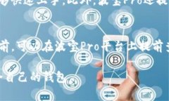   波宝Pro与TRX钱包的关系解析 /  guanjianci 波宝Pr