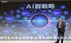   以太坊观察钱包：如何安全有效地管理你的数字