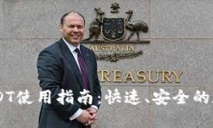 Heco钱包USDT使用指南：快速、安全的数字货币交易