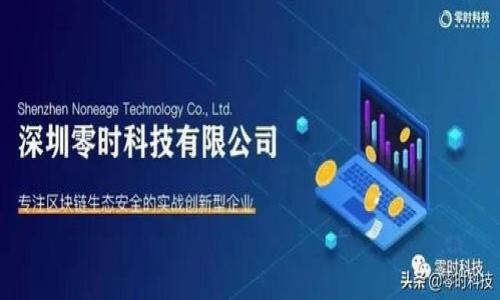 以太坊钱包查询估值 br
关键词: 以太坊, 钱包, 估值, 查询, 加密货币

http://bias_title/http://bias_title

以太坊钱包的概述
以太坊是一个去中心化的区块链平台，允许开发者构建和部署智能合约和去中心化应用程序（DApps）。在以太坊网络上，用户需要一个数字钱包来存储他们的以太坊（ETH）和其他基于以太坊的代币。无论是普通用户还是开发者，了解如何查询以太坊钱包的估值，都是管理资产和决策的重要环节。

为什么需要查询以太坊钱包估值？
查询以太坊钱包的估值可以帮助用户了解他们资产的真实价值。这一过程不仅涉及到当前的ETH价格，还考虑了各种市场因素和用户持有的其他代币的现实价值。
对于投资者和交易者来说，准确的资产评估是进行有效交易和资产管理的基础。通过查询估值，用户可以更好地把握市场趋势，制定投资策略，从而最大化他们的投资收益。

如何查询以太坊钱包的估值？
查询以太坊钱包的估值相对简单。用户可以使用多个在线工具或者区块链浏览器。首先，您需要确保拥有以太坊钱包的地址。接着，您可以选择以下几种方式进行查询：
ul
    li使用区块链浏览器（如Etherscan）输入钱包地址，查看其余额及当前估值。/li
    li使用一些第三方追踪工具（如CoinMarketCap、CoinGecko等），输入钱包地址，获取详细的资产分布和估值信息。/li
/ul
以上工具提供了实时的市场数据，使您能够了解当前的**ETH**价格及其他代币的市场表现，从而有效评估钱包的总价值。

如何提升以太坊钱包的安全性？
安全性对于任何数字钱包而言至关重要。用户应采取一些步骤来保护他们的以太坊钱包，如下：
ul
    li启用两步验证（2FA）：确保您的钱包账户经过额外的安全验证。/li
    li使用硬件钱包：对大额资金而言，硬件钱包比在线钱包更安全，可以有效抵御黑客攻击。/li
    li定期备份钱包：将私钥或助记词妥善保存，定期备份到安全的地方，避免因设备故障丢失资产。/li
/ul
通过这些安全措施，您可以大幅度降低数字资产被盗的风险。

以太坊钱包的估值受哪些因素影响？
以太坊钱包的估值受多种因素的影响，主要包括：
ul
    li**ETH** 的市场价格：作为以太坊网络的原生代币，**ETH** 的价格直接影响到钱包的估值。/li
    li持有的其他代币：如果用户在其钱包中持有其他数字资产（如ERC-20代币），这些代币的市场价格和交易量也会影响总体估值。/li
    li市场趋势：市场供求关系、总体经济状况、政策法规等宏观经济因素都会影响加密货币的价值。/li
/ul
综上所述，了解这些影响因素能够帮助用户更好地把握资产评估的准确性，为决策提供依据。

常见的以太坊钱包类型
以太坊钱包主要有三种类型，各有优缺点：
h41. 热钱包/h4
热钱包是指连接到互联网的钱包，包括在线钱包和移动应用。这类钱包虽然使用方便，但因为常在线且容易受到黑客攻击，风险相对较高。
h42. 冷钱包/h4
冷钱包不与互联网连接，通常以硬件形式存在，如USB设备或纸钱包。这类钱包在安全性方面表现优秀，适合长期存储。
h43. 软件钱包/h4
软件钱包是PC或手机上的应用程序，提供了良好的用户体验和适中的安全性，适合日常交易使用。用户需要仔细选择安全可靠的软件钱包。

可能的相关问题解答

1. 如何选择合适的以太坊钱包？
选择以太坊钱包时，用户应考虑安全性、方便性和费用等多个因素。首先，安全性至关重要，用户可阅读业界对各类钱包的安全评测，检查其是否提供两步验证和私钥控制。其次，使用方便程度也要考虑，选择用户界面友好且支持快速交易的产品。最后，用户还需关注手续费，不同的钱包可能在转账费用上有所差异，建议用户使用一些费用透明、支持多币种的钱包。

2. 以太坊钱包可以存储哪些代币？
除了以太坊（ETH）本身外，**以太坊钱包**一般支持所有基于以太坊网络的ERC-20代币。用户在创建钱包时，需要仔细阅读支持的代币列表。常见的ERC-20代币包括USDT、LINK、BAT等，这些代币的支持使得用户可以在一个平台上管理多种资产，从而简化交易和资产管理过程。

3. 查询估值时需要注意哪些问题？
在查询以太坊钱包的估值时，用户首先要确保输入的钱包地址准确有效。其次，市场波动可能导致估值的迅速变动，因此在决定买卖时要参考最新的市场价格。此外，建议用户使用多个渠道交叉验证估值，避免因单一平台信息不准确而影响决策。最后，关注代币的流通性和市场动态，合理评估资产的未来价值变动。

4. 如何管理不同类型的加密货币资产？
有效的资产管理需要用户了解其资产的配置，首先需根据风险偏好合理分配不同类型的**加密货币**，如主流币和小币种的比例。其次，使用专业的资产管理工具来跟踪时刻的资产价位。定期复盘投资组合，根据市场变化进行适当的调整。此外，还要保持对市场和新闻的持续关注，以便及时做出灵活反应。从长远来看，培养良好的投资习惯和市场洞察力是成功的关键因素。

5. 是否可以将钱包中的以太坊转移到交易平台？
是的，用户可以将其**以太坊钱包**中的ETH转移到交易平台进行交易。动作步骤如下：
ul
    li从交易平台获取存款地址，确保是以太坊的存款地址。/li
    li在以太坊钱包中开始转账，输入目标地址、转账金额以及相关手续费。/li
/ul
转账完成后，用户应在交易平台上确认存款信息，通常转账时间取决于网络的拥堵情况。这样即可在交易平台上灵活操作，而不影响钱包的持有资产。

以上便是对“以太坊钱包查询估值”主题的详细介绍，包括相关问题及解答。若有其他问题，欢迎随时咨询！