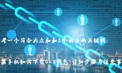 思考一个符合大众和和5个相关的关键词： 苹果手