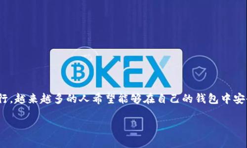 比太钱包可以存放狗狗币吗？这是一个吸引了许多加密货币爱好者关注的问题。随着狗狗币（Dogecoin）的流行，越来越多的人希望能够在自己的钱包中安全地存储这种数字资产。本文将详细讨论这个问题，并介绍比太钱包的特点、使用方法以及相关的安全性问题。

比太钱包可以放狗狗币吗？全面解析与使用指南