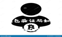 比特币钱包验证码如何使用？比特币钱包验证码