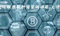   如何下载以太坊钱包中国版的APP并安全使用以太