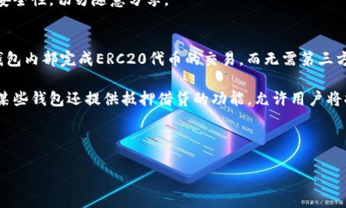   如何下载以太坊钱包中国版的APP并安全使用以太坊钱包/  

 guanjianci 以太坊钱包, ETH钱包下载, 加密货币, 中国版以太坊钱包, 钱包安全/ guanjianci 

随着区块链技术的快速发展，越来越多的人开始接触和使用以太坊等加密货币。在这个过程中，拥有一个安全且功能强大的以太坊钱包显得尤为重要。本文将为您详细介绍如何下载以太坊钱包中国版的APP，并为您提供相关的安全使用建议。

为什么选择以太坊钱包？
首先，我们来简单了解一下以太坊钱包的作用与重要性。以太坊是一种去中心化的区块链平台，其原生代币是以太（ETH）。所有的以太坊交易都需要用到这些代币，而与之配套的就是以太坊钱包。通过钱包，用户可以安全存储、接收和转账ETH及其他基于以太坊的代币。

选择以太坊钱包的原因有很多，首先是其便捷性，用户可以随时随地进行交易；其次是安全性，许多钱包提供丰富的安全选项，例如生物识别技术、加密和双重认证等；最后是多功能性，许多钱包不仅支持ETH，还支持其他代币和NFT的存储和交易。

如何下载以太坊钱包中国版的APP？
下载以太坊钱包中国版的第一步是选择合适的钱包应用。目前市场上有多款支持中文的以太坊钱包可供选择，例如“imToken”、“TokenPocket”等。这些钱包在功能和用户体验方面都表现优秀，适合国内用户使用。

以“imToken”为例，用户可以在手机的应用商店（如Apple Store或各大安卓应用市场）直接搜索“imToken”，然后点击下载并安装。安装完成后，用户需要创建一个新钱包或导入已有钱包。创建新钱包时，用户需要设置独立的密码，并妥善保管助记词，这关乎钱包的安全性。

此外，用户在下载过程中要确保从官方渠道下载APP，以避免下载到山寨或恶意软件。

以太坊钱包的安全使用建议
在使用以太坊钱包时，安全性是用户最关注的问题之一。以下是一些安全使用的建议：

ul
  li定期更新：确保钱包软件保持最新版本，这样可以避免安全漏洞被攻击者利用。/li
  li二步验证：开启二步验证功能可以大大增加钱包的安全性。/li
  li助记词与私钥保管：一定要妥善保管助记词和私钥，最好将其记录在纸上并存放在安全的地方。/li
  li警惕钓鱼攻击：不要轻信任何要求你提供私钥或助记词的链接，确保在输入个人信息时链接是安全的。/li
  li小额试用：在大额转账前，可以先进行小额测试。/li
/ul

常见问题解答

1. 如何选择合适的以太坊钱包？
选择合适的以太坊钱包，首先要考虑几个因素：安全性、用户体验、功能和支持的币种。市面上有热钱包和冷钱包之分，热钱包如手机APP快速便捷，但安全性相对较低；而冷钱包如硬件钱包虽安全，但使用不便。

对于普通用户而言，如果频繁进行小额交易，可以选择热钱包如“imToken”、“TokenPocket”等，使用方便且支持多种币种；但如果是长时间持有，建议选用冷钱包，如Ledger或Trezor等，投资于硬件钱包可实现物理隔离，降低被黑客攻击的风险。

此外，不同钱包的用户评价和网络口碑也可以作为选择的参考，确保选择那些受欢迎且有良好反馈的钱包。

2. 如何保证以太坊钱包的私密性和安全性？
保证以太坊钱包的私密性和安全性至关重要，用户应当定期检查设置，确保钱包处于安全状态。首先，设置复杂的密码，并定期更换。此外，务必开启钱包的双重认证功能，即便密码遭到泄露，黑客也难以单独通过密码访问账户。

在管理助记词和私钥时，切忌保存于电子设备上，尽量使用纸质记录。同时，定期备份钱包数据，确保在手机丢失或换机时可以快速恢复。

同时，用户应提高警惕，避免访问不明链接，特别是在社交媒体上。无论是链接还是邮箱，务必确认发送者的真实性，以防止钓鱼攻击。

3. 以太坊钱包中的币可以随意转账吗？
在使用以太坊钱包进行转账时，虽然理论上用户可以自由转账，但实际上需要考虑交易费用（Gas Fee）的问题。在以太坊网络上，每笔交易都需要支付一定的手续费，交易费用根据网络的拥堵情况有所不同。

建议用户在进行大额转账时，先确认当前的市场手续费，并留出足够的Gas Fee，以确保交易的顺利进行。通常来说，在网络较为繁忙时，设置更高的Gas Fee可以加速交易的确认速度。

此外，由于区块链网络的不可逆性，一旦交易确认，便无法撤销，因此用户在输入地址和金额时必须十分小心，确保正确无误。

4. 如何恢复以太坊钱包？
恢复以太坊钱包的过程一般依靠助记词或私钥。用户在初次创建钱包时，系统会提供一串助记词，建议务必妥善保管。如果因手机丢失或更换设备导致无法进入钱包，用户可以通过助记词恢复。

在恢复时，只需打开钱包APP，选择“恢复钱包”或类似选项，输入助记词，系统将自动为您恢复钱包及其内所有资产。

需要注意的是，私钥同样可以通过输入恢复钱包，但建议使用助记词，因为助记词更容易安全保存。如果选择私钥，务必确保安全性，切勿随意分享。

5. 以太坊钱包支持哪些功能？
除了基本的存储和转账外，现今的以太坊钱包通常还具备多种强大的功能。首先，许多钱包支持代币交易功能，用户可以在钱包内部完成ERC20代币的交易，而无需第三方平台；其次，一些钱包支持DApps（去中心化应用）浏览功能，用户可以直接在钱包中使用各种去中心化服务，如借贷、交易等。

同时，越来越多的钱包还支持NFT（非同质化代币）的管理与交易，用户可以在钱包中直接查看和交易自己的NFT资产。此外，某些钱包还提供抵押借贷的功能，允许用户将持有的资产抵押来获得贷款；或者通过流动性挖矿来赚取额外收益。

总的来说，以太坊钱包的功能日益丰富，为用户提供了极大的便利，使得更多的人参与到以太坊生态中来。

通过以上介绍，希望您能够顺利下载并安全使用以太坊钱包，尽情享受数字货币带来的便利与创新。