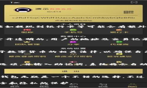 思考一个符合大众和和关键词

kas钱包：数字货币的安全存储解决方案
kas钱包, 数字货币, 钱包安全, 加密钱包, KAS平台/guanjianci

详细介绍

数字货币的盛行带来了多种多样的交易方式，随着越来越多的人参与到这一新兴的金融世界中，如何安全便捷地存储和管理这些数字资产就显得尤为重要。kas钱包作为一款专为数字货币设计的钱包工具，致力于为用户提供安全、便捷、高效的资产管理解决方案。

kas钱包的设计出发点是为了满足用户的安全需求，通过先进的加密和区块链技术，确保用户在进行数字货币交易、存储时的安全性。同时，kas钱包用户界面友好，操作简单，上手快，适合大众用户使用。

一、什么是KAS钱包？

 kas钱包是一款基于区块链技术的数字货币钱包，支持多种数字货币的存储与交易。它不仅提供了基本的数字资产存储功能，同时还提供了多种便捷的服务，例如资产管理、实时行情查询、交易记录查看等。用户可以通过手机应用或网页端轻松访问哦。

此钱包的最大特点在于其安全性和去中心化特性。用户的数据和资产都由私钥保护，私钥仅由用户持有，确保了用户资产不受到中心化机构的控制或盗窃。kas钱包采用系统级别的加密算法，使得用户无论在何种网络环境中，都能够确保资金的安全。

二、KAS钱包的安全性如何保障？

在数字货币的世界中，安全性是重中之重。为了保护用户的资金安全，kas钱包采用了多重安全机制。

首先，kas钱包采用了先进的加密算法，比如AES（高级加密标准）和RSA（非对称加密算法），对用户的数据进行加密存储，使得任何未经授权的访问都变得几乎不可能。

其次，kas钱包为每个用户生成独特的私钥和公钥。私钥是用户用来控制和操作资产的唯一密钥，只有用户持有，因此极大地降低了盗窃的风险。

再者，kas钱包采取了多重身份验证的措施，用户在进行重要操作时需要通过二次验证方可继续，比如输入密码或通过邮箱、短信验证。

此外，kas钱包还提供了备份功能，用户可以将助记词或密钥进行离线存储，确保在手机丢失或损坏的情况下，用户仍能恢复资产。总的来说，kas钱包通过多重技术手段和功能性保障，构建了一个安全的数字资产管理环境。

三、如何使用KAS钱包进行数字货币交易？

使用kas钱包进行数字货币交易的步骤非常简单，以下是详细的指引：

1. **下载与注册**：用户可以在手机应用商店或官方网站下载kas钱包，安装后进行简单的注册。注册过程中需填写必要的个人信息（如邮箱）并创建强密码。

2. **创建钱包**：注册后，用户可以选择创建新钱包。在创建的过程中，系统会生成助记词，用户需妥善记录并保存在安全的地方，切勿泄露给他人。

3. **充值数字货币**：用户可以通过多种方式给自己的卡斯钱包充值，如通过银行转账、信用卡或从其他数字货币钱包转入。在钱包界面会显示相应的收款地址，用户可根据提示操作。

4. **进行交易**：进入交易界面后，用户只需输入对方的地址、交易金额以及手续费等信息，确认无误后可直接发起交易。交易完成后，用户可以在交易记录中查看详情。

5. **提取资金**：如果用户需要提现，可以选择提取至银行账户或其他数字货币钱包。按照提现流程进行操作，通常需要经过一定的验证和手续费。

四、kas钱包支持哪些数字货币？

kas钱包支持多种主流的数字货币，用户可以方便地在同一平台上管理自己的多种资产。常见的支持的数字货币包括：

1. 比特币（BTC）：作为数字货币的鼻祖，比特币无疑是市场上最受欢迎的数字货币之一，kas钱包为用户提供了方便的存储与交易功能。

2. 以太坊（ETH）：以太坊是另一个有着巨大影响力的数字货币，kas钱包也支持以太坊的存储与交易，可以满足用户的多样化需求。

3. 瑞波币（XRP）：瑞波币以其快速的交易速度和低手续费受到了很多用户的喜爱，kas钱包同样支持其在平台上的交易。

4. 以及其他一些新兴的数字货币，如莱特币（LTC）、门罗币（XMR）等。由于市场中数字货币的种类繁多，kas钱包也在不断更新和扩展其支持的币种，满足用户对于新币种的需求。

五、如何保障KAS钱包的安全使用？

虽然kas钱包提供了多重安全保障措施，但用户个人在日常使用中也需要采取一些步骤来增强安全性，以降低风险。

1. **使用强密码**：确保你的注册及钱包密码复杂且难以猜测，可以通过结合大小写字母、数字及特殊字符来增强密码安全。

2. **定期更新密码**：定期更新密码是增强安全性的良好习惯，避免长时间使用同一密码，以防被泄露。

3. **保持软件最新**：定期更新kas钱包应用程序，确保软件中安全补丁及时更新，降低安全漏洞带来的风险。

4. **不随意点击链接**：在网络环境中，用户要谨慎点击陌生来源的链接，防止钓鱼网站以获取您的私钥或密码。

5. **定期备份助记词**：每当您创建钱包后，务必将助记词安全保存，可以进行纸质备份并存放在安全地点，确保在需要恢复钱包时使用。

可能相关的问题和答案

问题一：KAS钱包收费吗？

KAS钱包的使用是免费的，但在进行数字货币交易时，会涉及到一定的交易手续费。这些手续费通常用于支付矿工费用和网络流量费用。此外，某些特定功能如提现到银行卡等可能会有额外的费用。用户在进行操作前，可以在应用程序中查看相关费用信息，确保清楚交易的费用结构。

问题二：KAS钱包是否支持匿名交易？

KAS钱包注重用户隐私，尽可能提供匿名交易的保障。用户的具体交易数据不会被公开，而区块链技术则提供了一定程度的匿名保护。不过，由于区块链是公开透明的，用户的地址及交易记录可能会被分析与追踪，因此在进行交易时仍需谨慎。此外，用户可以通过使用不同的钱包地址来加强匿名性。这需要用户对相关技术有一定的理解和运用。

问题三：KAS钱包是否受到监管？

KAS钱包的监管问题因地区而异。某些国家和地区对数字货币和钱包服务有严格的法律法规要求，而其他地方则相对宽松。用户应该仔细了解所在地区对于数字货币的相关法律，以确保自己的资金安全。在全球范围内，许多数字货币钱包服务提供商正在逐步接受合规审查，并采取相应的措施来确保业务合法合规。

问题四：如何恢复丢失的KAS钱包？

如果用户遗失了kas钱包，可以通过备份的助记词进行恢复。用户在创建钱包时，系统会生成助记词以供备份。只需重新安装kas钱包应用，选择“恢复钱包”选项，并输入助记词，系统将会自动恢复用户的资产。为了确保顺利恢复，用户务必详细记录助记词并妥善保管，且不可泄露给他人。

问题五：是否推荐使用KAS钱包？

kas钱包是一款安全性相对较高、功能丰富的数字货币钱包，适合各种用户使用。如果你对投资数字货币感兴趣，且希望找到一个简单易用的存储工具，kas钱包无疑是一个不错的选择。不过，用户在选择钱包前，潮需要对自己的需求、使用习惯以及对数字货币的熟悉程度进行全面评估，确保选择最适合的存储方案。 

总结而言，KAS钱包通过其安全性、用户界面友好等特点赢得了众多用户的青睐。在使用时，用户也需保持警惕，采取必要的安全措施，以确保自己资产的安全和隐私的保护。