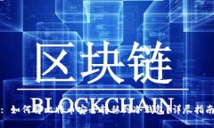 : 如何将比特币安全转移到冷钱包？详尽指南