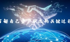 比特币钱包是存储和管理比特币资产的重要工具