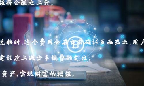 在TP钱包怎样用TRX换成FL？

TRX, FL, TP钱包, 虚拟货币, 区块链/guanjianci

随着区块链技术的不断发展和虚拟货币的普及，越来越多的人开始接触并使用各种钱包来管理他们的数字资产。TP钱包作为一款支持多种加密货币的手机钱包，其易用性和安全性受到了很多用户的喜爱。在这个过程中，很多用户会有这样一个需求：如何将TRX（波场币）换成FL（流量币）？本文将详细介绍在TP钱包中如何用TRX换成FL的操作方法，并解答一些相关的问题。

第一部分：TP钱包简介
TP钱包是一款兼容多种区块链的钱包应用，支持Ethereum、Tron、EOS等多个主流区块链。用户可以通过TP钱包方便地管理多种加密货币资产，包括发送、接收、交换等功能。其简单友好的界面设计，使得即便是新手也能快速上手。

用户可以在TP钱包中安全地存储他们的私钥和助记词，TP钱包还提供了多种安全保护措施，例如指纹识别、密码保护等，为用户的资金安全提供了保障。此外，TP钱包还具备去中心化交易的功能，让用户可以在钱包内直接进行数字资产的兑换，这正是本文所要介绍的内容之一：如何在TP钱包中将TRX换成FL。

第二部分：如何在TP钱包中用TRX换成FL
在使用TP钱包进行TRX与FL的兑换操作前，用户需确保自己已安装并注册了TP钱包，并且在钱包中已持有TRX的资产。以下是具体步骤：

ol
li打开TP钱包：首先，在手机上找到并打开TP钱包应用，登录到你的账户。/li
li检查资产余额：确保你钱包中的TRX余额足够进行兑换。你可以在资产页面查看当前的TRX余额。/li
li选择兑换功能：在TP钱包的主界面，找到并点击“兑换”或者“Swap”功能。这个选项通常在主菜单中可见。/li
li选择交易对：在兑换界面，你需要选择想要兑换的货币对。在“从”部分选择TRX，在“到”部分选择FL。/li
li输入兑换数量：在相应的输入框中，输入你希望用TRX兑换的FL数量。TP钱包将自动计算出你需要兑换的TRX数量，以及当前的兑换汇率。/li
li确认交易：在确认页面，你会看到交易的详细信息，包括手续费等。检查无误后，点击“确认”或“兑换”按钮。/li
li完成交易：等待系统处理你的交易。支付完成后，你的FL资产将会出现在你的TP钱包中。/li
/ol

需要注意的是，所有的交易都受到市场行情的影响，兑换率会有所波动，因此建议在价格合适时及时进行兑换。同时，在进行任何交易时，一定要确保网络环境良好，避免因网络故障导致的交易失败。

第三部分：TRX与FL的基本知识
TRX（波场币）是由波场（TRON）网络发行的加密货币，旨在建设一个去中心化的互联网生态。TRX可以在波场生态中用于支持内容创作者、进行智能合约、DApp的开发与使用等。而FL（流量币）是流量链（Flowchain）项目中的一种代币，主要用于流量验证、数据交易等应用场景。两者之间并没有直接的连结，但都是各自生态系统中的重要组成部分。

在区块链上进行任何交易的前提是对这些资产有基本的理解，这样可以帮助用户做出更为明智的决定。例如，当你把TRX换成FL后，你需要知道FL的未来应用场景，以及是否符合你的投资或使用需求。

相关问题与解答

问题一：TRX与FL之间的价格是如何波动的？
TRX与FL的价格波动受多种因素影响，包括各自项目的市场表现、技术进展、网络活动、整体市场行情等。由于两者属于不同的生态体系，其价格关联性相对较小，但在大的市场趋势下，同样会受到影响。

举例来说，TRX的价格可能受到波场相关项目发展进度的影响，例如某个重要更新或平台吸引用户的能力等。相对来说，如果波场网络的用户增长迅速，可能会提升TRX的需求从而推高价格。而FL作为流量链的代币，价格同样也会受该平台的使用频率、数据交易额等因素的影响。

为了能够捕捉到这种波动，用户可以选择使用一些行情监测网站或者应用，这些网站能提供实时的市场数据和价格走势图，帮助用户做出更好的决定。

问题二：如何确保在用TRX换FL时的安全性？
在数字资产交易中，安全性始终是首要考虑的因素。用户可以从多个方面确保交易的安全性。首先，确保使用的是官方的TP钱包应用，这样可以避免下载到恶意软件或钓鱼应用。

其次，在进行交易前，检查自己的网络连接是否安全，建议在私密、稳定的网络环境中进行交易。此外，保护好自己的私钥与助记词，不要将其泄露给任何人。TP钱包的安全设置，例如密码保护和指纹识别等，都应该启用，以确保账户安全。

最后，随时留意相关的市场信息，价格波动快时，可以选择在价格低位迅速进行操作，以最大限度地降低风险。

问题三：TP钱包与其他钱包相比有哪些优势？
TP钱包相较于其他虚拟钱包有多个优势。首先是用户体验，TP钱包的界面设计，功能安排合理，初学者也能快速上手。其次，它支持多种类型的加密货币，用户可以在一个钱包中管理多种资产，省去了频繁切换的麻烦。

此外，TP钱包提供去中心化交易的功能，用户直接在钱包中操作，而不需要通过中心化交易所，可以更好地保护用户隐私。同时，TP钱包注重安全性，提供多重保护措施，保障用户资产的安全。

最后，由于TP钱包不断更新和，用户可以享受到更好的服务和功能，例如定期的系统更新、交易等。这些都使得TP钱包在众多数字资产钱包中脱颖而出，成为用户的首选。

问题四：TRX和FL的未来发展前景如何？
TRX作为波场生态的重要代币，其发展前景相对乐观。波场网络正在积极推进全球化的战略，致力于成为去中心化互联网的平台，吸引了大量开发者的关注和参与。随着更多的DApp上线，和用户数量的增加，TRX的需求和使用场景也将持续扩大。

FL作为流量链的代币，其前景则与流量链的落地应用密切相关。如果流量链能够成功实现其数据交易和验证的目标，并吸引到实质性的使用者，那么其代币FL的价值将会随之上升。

但用户也需意识到，虚拟货币市场的变动性大，未来不确定性高，因此投资时需谨慎，并做好风险控制。

问题五：在TP钱包中进行TRX与FL兑换有什么交易费用？
进行TRX与FL的兑换时，用户通常需要支付一定的交易费用，这个费用主要是矿工费，也叫做网络手续费，具体费用会依据当前网络拥堵程度而变化。在TP钱包进行兑换时，这个费用会在交易确认页面显示，用户在确认交易前可以看到，确保明白交易的成本。

值得注意的是，不同的交易对，其费用也可能不同，在进行兑换前，最好提前了解各个资产的交易费用。此外，通过选择在网络相对不繁忙的时段进行交易，可以在一定程度上减少手续费的支出。

综上所述，在TP钱包中将TRX换成FL的操作其实简单易行。但确保安全、理解市场、关注价格波动等策略也不可忽视，通过这些知识，用户可以更好地管理自己的数字资产，实现财富的增值。