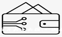 泰达币钱包图片大全大图：一次看尽所有选择