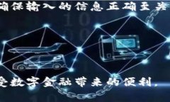   如何给对方比特币钱包付币：一步步详解及注意