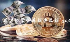 比特派钱包发币中的gas比特派钱包是近年来在加