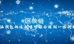 比特派钱包是一款知名的数字货币钱包，用户可