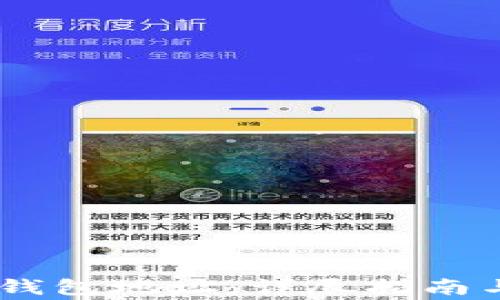
如何注册USDT钱包地址：详尽指南与常见问题解答