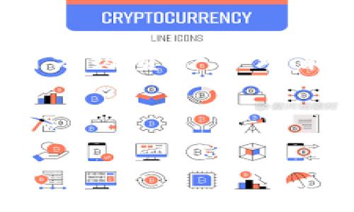 

  比特币分叉与硬件钱包全面指南：安全存储与投资策略 / 

关键词：

 guanjianci 比特币分叉, 硬件钱包, 比特币投资, 加密货币安全, 数字资产存储 /guanjianci 

---

引言

随着加密货币行业的快速发展，比特币作为最具代表性的数字货币，备受关注。然而，比特币的分叉问题以及如何安全存储这些数字资产成为了许多投资者关心的焦点。为了帮助大家更好地理解这两个概念，本篇文章将深入探讨比特币分叉的定义、种类、影响，以及如何使用硬件钱包来安全地存储比特币和其他加密资产。

---

什么是比特币分叉？

比特币分叉是指在比特币网络中，某些节点对区块链的规则或协议进行修改，从而产生一个新的区块链。分叉的原因通常是为了改善网络功能、增加可扩展性或解决安全问题。主要有两种类型的分叉：硬分叉和软分叉。

h4硬分叉/h4

硬分叉是指彻底不兼容的协议修改，意味着旧版节点无法识别新版本的区块。这种情况下，分叉会导致网络分为两个独立的区块链，每个区块链都有自己的货币。例如，比特币现金（BCH）和比特币黄金（BTG）都是从比特币分叉而来的新币种。

h4软分叉/h4

软分叉是向后兼容的修改，旧版节点仍可识别新版本的区块。软分叉不会导致网络分裂，而是允许旧版本和新版本的节点共同运行。一个经典的例子是比特币的SegWit（隔离见证）升级。

比特币分叉对投资者的影响

分叉对投资者有着多方面的影响。首先，分叉产生新的数字货币，给投资者带来了潜在的获利机会。然而，分叉也伴随着风险，如市场的不确定性和资产安全问题。当分叉发生时，如何确保自己的资产安全是投资者必须关注的问题。

硬件钱包的定义与作用

硬件钱包是一种专门用于存储加密货币的物理设备。与在线钱包或桌面钱包相比，硬件钱包可以提供更高的安全性，因为私钥保存在设备内，不通过互联网传输。这使得黑客更难以盗取你的数字资产。

硬件钱包的主要作用包括：
ul
    li安全存储：提供安全的私钥存储，防止黑客攻击。/li
    li交易签名：用户可以在不暴露私钥的情况下，完成交易签名。/li
    li多币种支持：许多硬件钱包支持多种加密货币，方便用户管理资产。/li
/ul

如何选择合适的硬件钱包

在选择硬件钱包时，用户应该考虑以下几个方面：安全性、易用性、支持的货币类型和价格等。

h4安全性/h4

选择市面上知名品牌的硬件钱包，如Ledger、Trezor等，以确保高水平的安全性。查看设备是否有良好的安全功能，如种子备份、PIN码保护等。

h4易用性/h4

使用界面的友好程度也很重要。最好选择设置简单、用户体验良好的钱包，以方便初学者使用。

h4支持的货币类型/h4

如果您持有多种加密货币，建议选择支持多种币种的硬件钱包，以便于资产管理。

h4价格/h4

硬件钱包的价格通常在50到300美元不等，投资者可以根据自己的需求和预算选择合适的产品。

如何使用硬件钱包？

使用硬件钱包进行加密货币存储相对简单，但需要遵循一些步骤：

h4购买并安装硬件钱包/h4

首先，选择一个可靠的硬件钱包品牌，直接通过官方网站或者正规渠道购买。在购买后，按照说明书进行安装。

h4备份种子短语/h4

初次使用时，硬件钱包会生成一个种子短语，用于恢复钱包。在安全的地方备份这一短语，切勿在线存储。

h4创建PIN码/h4

设置一个强大的PIN码，以确保你的硬件钱包不被他人使用。在输入错误次数超过限制后，设备将会锁定，增加安全性。

h4转移资产/h4

通过硬件钱包的界面，将比特币或其他数字资产转入钱包。确认交易后，您可以随时断开设备连接，以确保资产的安全。

可能相关的问题

在了解比特币分叉和硬件钱包的同时，投资者可能会产生以下几个相关问题：

1. 比特币分叉会导致资产贬值吗？

比特币分叉确实可能导致资产贬值，但这取决于多个因素。分叉发生时，市场通常会出现短期波动，投资者对分叉后的两条链持有不同看法，而这种不确定性可能导致价格急剧下降。然而，随着时间推移，市场会逐渐平稳，某些分叉币种可能会成为有价值的新资产。如果分叉后出现强大的社区支持和使用案例，那么新资产的价值也可能上升。因此，投资者在分叉之前需进行充分的调研，以充分了解潜在的风险与收益。

2. 硬件钱包是否绝对安全？

尽管硬件钱包相对于其他存储方式提供了更高的安全性，但它们并不是绝对安全的。用户的操作失误、设备损坏或丢失等都会对安全性产生影响。此外，用户必须妥善保管种子短语，如果种子短语被第三方获取，黑客同样可以访问您的资产。因此，定期更新设备固件、设置复杂的PIN码、妥善备份和保护种子短语都是维护硬件钱包安全的重要措施。

3. 硬件钱包可以同时存储多个币种吗？

许多现代硬件钱包都支持多个币种的存储，包括比特币、以太坊和其他主流加密货币。在选择硬件钱包时，确保查看其支持的币种列表。同时，一些硬件钱包还允许用户添加与之兼容的第三方钱包软件，提高管理便利性。然而，不同的硬件钱包支持不同类型的币种，因此在选择过程中，一定要确认其兼容性。

4. 有没有必要在比特币涨幅明显时进行分叉交易？

在比特币价格急剧上涨时，有些投资者可能会通过分叉交易赚取利润，但这也存在较高的风险。涨幅明显时，市场情绪容易波动，价格可能会快速改变。如果选择在此时进行交易，务必要密切关注市场动态并实时决策。此外，分叉的成功与否同样影响资产的价值。因此，在进行分叉交易前，投资者需要深入研究市场动态、政策形势与潜在风险，以做出全面的决策。

5. 硬件钱包怎样进行维护与管理？

维护和管理硬件钱包需要定期关注设备的更新和安全性检查。用户应确保及时更新固件，以防止潜在的安全漏洞。此外，定期检查钱包内的多个资产，了解它们的市场表现也很重要。同时，建议用户采用分级资产管理策略，同时结合线上钱包与安全钱包进行合理配置，以防止单点故障带来的潜在损失。

---

总结

比特币分叉和硬件钱包是加密货币投资中不可忽视的两个重要话题。了解分叉的性质以及如何使用硬件钱包进行安全存储，是每位投资者应具备的基本知识。虽然加密货币市场充满机会，但同样伴随风险，因此理性的投资决策与安全意识是必不可少的。随着技术的发展和市场的变化，保持学习的态度并时刻关注行业动态，才能在加密货币投资中获得理想的回报。