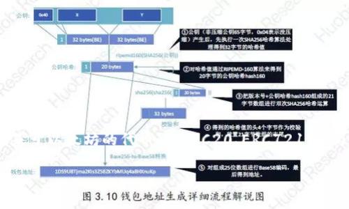 电脑版以太坊钱包是当前数字货币爱好者和投资者使用最多之一的工具，它不仅能够存储以太坊（ETH），还能管理其他基于以太坊的代币，如ERC20、ERC721等。为了帮助用户更好地了解电脑版以太坊钱包的功能和使用方法，本文将深入探讨这一主题，并提供相关的常见问题解答。

电脑版以太坊钱包：安全、实用的数字资产管理工具