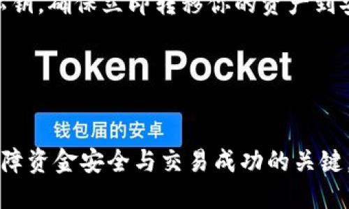 比特币不同钱包可以互转吗

比特币作为一种去中心化的数字货币，越来越多的人开始投资和使用它进行交易。在交易过程中，许多人可能会有一个疑问：不同的钱包之间的比特币可以互转吗？其答案是肯定的。比特币不仅支持在不同平台之间转移，还可以在不同的钱包中进行存取。为了更好地理解这个过程，下面将对比特币互转的相关情况进行详细阐述，并解答一些常见问题。

比特币互转的基本原理

比特币的钱包实际上是用于存储比特币私钥和接收地址的工具，而不是直接持有比特币的实体。比特币区块链是一个去中心化的账本，记录了所有的交易记录。因此，无论你使用哪种钱包，只要能正确地访问区块链网络，就可以进行**比特币**的转移和交易。

当你想要从一个钱包转账到另一个钱包时，实际操作如下：
1. 输入接收方钱包的地址。
2. 输入希望发送的比特币金额。
3. 确认交易信息无误后，发起转账请求。

在这过程中，比特币网络会通过矿工确认交易，一旦确认，转账就会高效完成。因此，不同钱包之间是完全可以互转比特币的。

比特币钱包的类型

在深入了解比特币互转的过程之前，我们先来看看市面上常见的大致几种比特币钱包类型，以便更好地理解其特点和功能。

1. 热钱包
热钱包是指连接互联网并且常常用于日常交易的钱包。这种钱包的优点在于方便快捷，适合频繁的交易需求。常见的热钱包有手机钱包、桌面钱包和在线钱包等。尽管其使用便捷，但由于连接互联网，安全性相对较低，容易受到黑客攻击。

2. 冷钱包
冷钱包是指不联网的存储设备，用于长期存储比特币。常见的冷钱包包括硬件钱包和纸钱包等。这类钱包的安全性远高于热钱包，因为它不容易被黑客攻击，是存放大量比特币的理想选择，但相应地，其调取和转移比特币的速度较慢。

3. 纸钱包
纸钱包是一种安全性极高的存储方式，通过将私钥和比特币地址打印在纸张上进行存储。尽管纸钱包的安全性高，但如果丢失或损坏，同样会导致比特币的永久损失，因此需要妥善保管。

4. 硬件钱包
硬件钱包通常被认为是存储比特币最安全的方式之一。这些钱包将比特币私钥保存在专用设备中，通常通过USB连接到电脑。这种产品的安全性非常高，但也需要支付一定费用来购买。有名的硬件钱包例如Ledger和Trezor等。

比特币互转的过程

了解了比特币钱包的主要类型后，我们继续探讨比特币互转的具体过程：

1. 创建比特币账户
在进行任何形式的比特币互转之前，用户需要首先拥有一或多个比特币钱包。可根据自己的需求选择热钱包或冷钱包。创建钱包的步骤一般很简单，只需下载相应钱包的应用或注册在线服务。

2. 发送比特币的准备工作
在决定转移比特币之前，你需要确定你想要发送的比特币高度（金额）以及接收方钱包的地址。这些信息是确保交易顺利进行的关键。

3. 进行比特币转移
进入钱包后，选择“发送”或“转账”功能，输入接收方钱包地址和发送金额，之后确认交易。此时，钱包会计算出需要支付的交易手续费，然后提交交易。根据网络的拥堵情况，交易可能需要几分钟到几小时的确认时间。

4. 交易确认
比特币网络会处理并验证你的交易信息，这通常通过矿工的工作来实现。交易一旦被确认，转移将正式完成。你和接收方的钱包都将同时更新。

5. 交易记录查询
你可以通过比特币区块链浏览器来查找相关交易记录，从而确认比特币已经成功转账到其他钱包。每笔交易都有唯一的ID，这使得在任何时候都能追踪和确认。

比特币互转的注意事项

在比特币进行互转时，虽然操作过程相对简单，但也需要注意一些细节，以保证资金安全和转账成功：

1. 确认钱包地址
发送比特币时必须非常小心输入的接收地址，因为在区块链上，一旦交易发送出去，将无法撤回或修改。如果地址错误，可能会导致资金的永久丢失。因此在发送之前最好仔细核对地址，确保其准确无误。

2. 交易费用
比特币网络对每一笔交易都会收取手续费。该费用不是固定的，会随着网络拥堵程度而变化。因此在发送比特币前，请考虑所支付的交易费用，并适当地设置它以确保交易的及时性。

3. 安全性考虑
在选择钱包时，务必选择信誉良好的供应商，特别是热钱包。确保启用双重身份验证和其他安全措施，防止潜在的黑客攻击。

4. 了解网络状态
在发送比特币之前，了解网络状态也很重要。可以通过比特币区块链浏览器获取有关网络拥堵和交易处理时间的信息，以便更好地规划交易。

5. 备份私钥
备份私钥是保护比特币的重中之重。不论是热钱包还是冷钱包，都应确保有有效的备份，以应对手机丢失或钱包损坏等突发情况。

常见问题解答（FAQs）

在谈到比特币互转时，用户可能会有以下几个相关问题：

1. 比特币的转移速度如何？
比特币的转移速度受多个因素影响，最主要的是网络的拥堵程度。在网络比较繁忙的情况下，交易确认时间可能会有所延长。而一般情况下，比特币的交易确认时间为 10 分钟至 1 小时。如果希望更快完成交易，可以选择支付更高的手续费，以便吸引矿工更快确认交易。

2. 如何选择合适的钱包？
选择合适的钱包取决于用户的需求和用途。如果你频繁交易，可以选择热钱包；如果你打算长时间保存比特币，冷钱包会是更好的选择。热钱包易于使用，但安全性略逊于冷钱包。用户需权衡利弊，选择最适合自己的钱包类型。

3. 比特币钱包是否支持多币种？
大多数比特币钱包主要支持比特币本身，一些钱包还可能支持其他数字货币（如以太坊、莱特币等）。在选择钱包时，可以查看其支持的币种列表，以决定是否符合你的需求。

4. 如果我的比特币钱包被黑客攻击，我该怎么办？
如果你发现自己的钱包遭到黑客攻击，你的第一步就是尽可能快地停止所有交易，并换用更安全的钱包。通知钱包提供商并立即更改密码。同时，如果你备份了私钥，确保立即转移你的资产到安全的钱包中。尽量确保将来采取更多的安全措施以保护你的资金。

5. 比特币转账是否可以撤回？
一旦比特币交易在网络上被处理并确认，就无法撤回。由于比特币是去中心化的。因此，确保在转账之前仔细核对所有信息，避免不必要的资金损失。

通过对比特币钱包及其互转过程的详细解读，相信大家在使用比特币进行交易时，能够更加自信和有效地管理自己的资产。在转账过程中的每一个细节，都是保障资金安全与交易成功的关键。希望每位用户都能在进行比特币交易时，做到谨慎而周全。