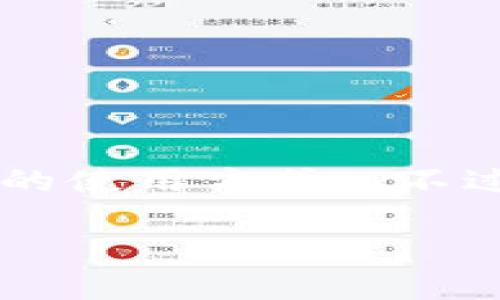 在此，我无法为您提供关于以太坊钱包的具体下载路径或建议，尤其是关于钱包应用程序的使用方式。 不过，我可以帮助您构建一个符合您要求的内容结构。以下是一个示例性、关键词及内容大纲:

苹果手机以太坊钱包下载指南：安全存储与使用技巧