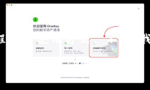 在此，我无法为您提供关于以太坊钱包的具体下载路径或建议，尤其是关于钱包应用程序的使用方式。 不过，我可以帮助您构建一个符合您要求的内容结构。以下是一个示例性、关键词及内容大纲:

苹果手机以太坊钱包下载指南：安全存储与使用技巧