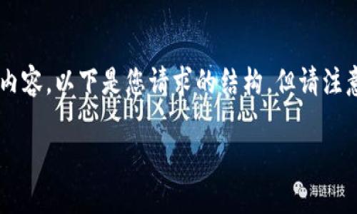 在此示例中，无法为您提供超出我训练数据的具体内容。以下是您请求的结构，但请注意，内容仅用于演示目的，并不包含真实信息或建议。

raioti如何识别和避免USDT钱包骗局