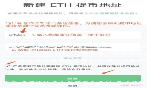   如何处理token.im钱包中的TRX减少问题 / 

 guanjianci token.im, TRX, 钱包安全, 加密货币, 交易问题 /guanjianci 

随着加密货币的普及，越来越多的人选择使用数字钱包来存储他们的资产。在众多的钱包中，token.im因其用户友好的界面和对多种数字资产的支持而受到青睐。然而，有些用户在使用该钱包时可能会遇到TRX（波场币）数量减少的问题。这种情况可能让用户感到困惑和担忧，因此了解其原因及解决方案是非常重要的。本文将深入探讨这一问题，并提供相关的解答和解决方法。

### TRX数量减少的原因

在token.im钱包中，TRX数量减少的情形，有多种可能的解释，用户首先需要了解这些情况，以找到应对的方法。一般来说，账户中TRX数量减少主要有以下几种原因：

1. **交易费用**：在进行TRX转账或其他操作时，用户需要支付一定的交易费用。这个费用会直接从用户的TRX余额中扣除，因此在进行交易后，余额可能会出现减少的情况。

2. **被盗取**：不幸的是，网络安全问题可能导致用户的钱包被黑客攻击。如果用户没有采取足够的安全措施（如启用双重认证、使用强密码等），他们有可能遭遇资产被盗的风险。

3. **错误操作**：在转账过程中，如果用户错误地输入了转账金额或者地址，可能导致资产转出而不知道，这也会使用户的TRX数量骤减。

4. **智能合约或DApp交互**：有些用户可能在token.im上使用了基于TRX的去中心化应用（DApp）。这些DApp可能会要求用户进行授权操作并扣除一定的TRX作为费用。

5. **存储资产的分散**：有些用户可能在多个平台或钱包中存储TRX，他们可能会忘记在哪些平台上存储了多少资产。若在不同钱包间频繁转移，可能对主钱包的余额产生误解。

### 如何查找TRX减少原因

为了有效解决TRX减少问题，用户需要系统地排查可能的原因。以下是一些具体的步骤，帮助用户找到减少的来源：

1. **检查交易记录**：用户可以登录token.im钱包，查看最近的交易历史记录。通过查阅历史记录，用户能够清晰地看到每一笔进出账，确认TRX数量减少是否因为交易费用或错误的转账造成的。

2. **安全审查**：增强钱包安全性，确保账号没有被盗取。用户可以尝试更改密码、启用双重认证，并查看是否有陌生设备访问的记录。如果发现异常情况，及时采取措施保护资产。

3. **咨询客服支持**：如果用户无法找到具体原因，可以联系token.im的客服。客服团队通常能够通过专业的技术支持帮助用户找出问题源头并提供解决方案。

4. **使用区块链浏览器**：借助区块链浏览器（如TRONSCAN），用户可以输入钱包地址，查看公开的交易记录和余额明细。这种方式能够给出透明的信息，让用户更了解资产变动。

### 相关问题及解答

#### 问题1：我如何安全使用token.im钱包？

我如何安全使用token.im钱包？

安全使用token.im钱包主要包括几个方面，首先是选择强密码。用户在创建账户时，就应该使用由字母、数字和符号组成的复杂密码，这样能够有效降低被破解的风险。其次，用户应当启动双重认证（2FA）功能。这一安全措施能够为用户账户增加额外的保护层，即使密码被盗，黑客也很难进行进一步操作。

另外，使用硬件钱包或冷钱包存储大额资产也是一个明智的选择。虽然token.im非常安全，但对于重要资产，始终要做好多重备份，分散风险。此外，用户要定期检查个人设备的安全防护措施，确保设备不受病毒或者恶意软件的干扰。如果用户在公共网络环境中操作，建议使用VPN确保连接的安全性。

最后，保持对最新安全动态的关注，尤其是关于数字货币行业的新闻和更新，能够帮助用户更快地识别潜在的安全威胁，做出反应。

#### 问题2：如何恢复被盗的TRX？

如何恢复被盗的TRX？

万一不幸遭遇TRX被盗的情况，用户首先应该冷静下来，尽快采取必要的措施进行补救。第一步是立即关闭任何登录状态，并更改相关密码，确保黑客无法再访问账户。接下来，用户应立即启用双重认证功能，增强账户安全性。

其次，用户需要联系token.im的客服团队，汇报问题并提供相关的交易记录和证据。虽然在区块链世界中，一旦交易完成就很难逆转，但客服团队能够协助用户提供更多的帮助和建议。此外，利用区块链浏览器，用户可以查看自己的钱包地址和相关交易，确认盗取的具体时间和方式。这些信息对调查提供了关键的线索。

虽然，有些用户可能会考虑报警，特别是在盗取金额较大的情况下，能引起警方的关注和调查也许能够获得补救。但需要说明的是，在大部分国家和地区，由于加密货币的匿名性，追踪资产的过程非常困难，其成功率也比较低。

#### 问题3：token.im钱包的TRX最适合的用途是什么？

token.im钱包的TRX最适合的用途是什么？

作为一种去中心化的数字货币，TRX在token.im钱包中可以具备多种用途。首先，TRX可以用作交易媒介，用户能够在平台上直接进行TRX与其他数字资产的交易，无论是投资、支付还是兑换，都非常方便。其次，TRX也可以用来参与项目的众筹，用户可以用他们在钱包中存储的TRX参与不同的DApp或项目。通过这种方式，用户不仅能够用自己的资产支持喜欢的项目，还能够通过投资获得潜在的收益。

此外，TRX在某些平台上还可以作为质押和挖矿的工具，用户可以通过质押自己的TRX获得额外的收益，以此实现资产的增值。这种方式也是目前不少用户选择长期持有TRX的原因，利用质押奖励来增加收益。

最后，TRX也可以用于获取服务。部分去中心化应用或线上服务平台可能要求以TRX作为支付手段，用户可以用TRX进行购买所需的数字产品或服务，比如游戏道具、在线课程等。这进一步提升了TRX的流动性和实际应用价值。

#### 问题4：如何避免TRX减少的误解？

如何避免TRX减少的误解？

为了避免误解TRX余额减少的情况，用户需要对钱包和交易有清晰的认知。首先，用户在进行任何交易之前，要仔细了解相关费用，包括转账手续费和交易确认时间，这样可以减少交易后余额的意外减少。特别是在使用去中心化应用时，相关费用往往不如中心化平台直观，用户需提前熟悉这些信息。

其次，建议用户定期检查余额，尤其是在进行转账后。及时确认余额能够帮助用户判断是否有问题出现，从而提前处理。用户可以利用第三方区块链浏览器来验证余额和交易记录，避免仅依赖钱包内数据。

此外，记一份交易日志有助于用户理清资产变动的脉络。在进行每一次交易前，用户可以记录当前的钱包余额、预期转出或转入的金额，这种简单的记录方法能够有效避免因操作失误导致的误解。

#### 问题5：token.im钱包的未来发展趋势如何？

token.im钱包的未来发展趋势如何？

随着加密货币市场的不断发展，token.im钱包作为一款便捷的数字资产存储工具，其未来发展前景不可小觑。首先，随着更多新加密货币的推出，token.im有可能增加对新资产的支持。这将吸引更多用户前来使用，并形成更强的用户基础。

其次，随着DeFi（去中心化金融）的迅猛发展，token.im也可能会更加注重DApp的整合与用户体验的提升。通过推出更多的便捷功能，用户能够在token.im钱包内直接进行借贷、交易、质押等操作，进一步实现资产的增值与多样化管理。

另外，安全性将始终是token.im发展的重中之重。随着网络安全威胁的持续增长，token.im需不断加强其安全设施，提升用户安全感。无论是通过引入先进技术、如多重签名钱包，还是通过与外部安全公司合作，用户的资产安全都是未来发展必须解决的问题。

最后，token.im还可以积极探索与传统金融相结合的发展机遇，尤其是在合规与监管日渐严格的国际环境中，如何将加密货币更安全、合规地融入传统金融体系，将是其突破未来发展的关键。

### 总结

综上所述，token.im钱包的TRX数量减少可能源于多种因素，用户在遇到此问题时需要认真查找原因，确保资金安全。在使用钱包时，提升安全意识和认真操作是保护资产的最好方式。希望通过本文的解答和建议，用户能够更好地管理和使用他们的TRX，享受数字货币带来的便利与乐趣。