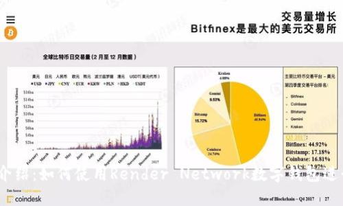 RNDR钱包介绍：如何使用Render Network数字钱包进行资产管理