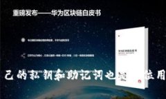    TP钱包以太坊兑换失败的原因及解决方案  /