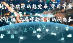 USDT钱包提币方法是近年来随着数字货币的快速发