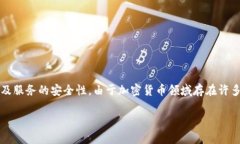 注意：在使用加密货币和相关服务时，用户务必