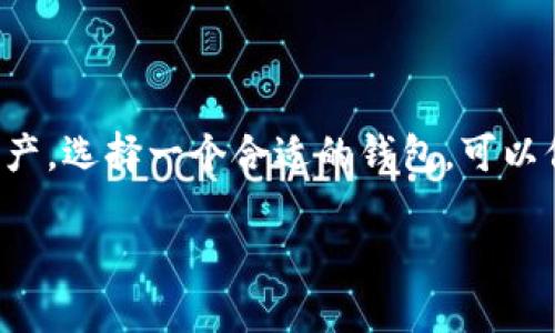 USDT（泰达币）是一种广泛使用的稳定币，与美元1:1挂钩，在数字货币市场中扮演着重要的角色。随着USDT的普及，投资者会考虑如何安全地存储其资产。选择一个合适的钱包，可以保障你的USDT安全并便于随时管理和交易。如今，有很多种钱包支持USDT，其中包括热钱包和冷钱包。接下来，我们就来详细探讨一下USDT的存储选择。

USDT现在可以存在哪些钱包？