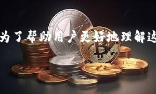 比特币是一种去中心化的数字货币,钱包是存储、管理和交易比特币的工具。为了帮助用户更好地理解这个概念,本文将讨论比特币钱包的类型,为用户提供清晰的分类和使用指南。
深入了解比特币钱包的类型及其特点